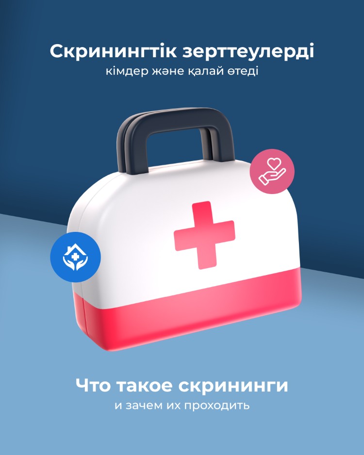 Кто и как проходит скрининговые исследования