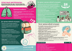 Денсаулыққа төнетін қауіптер мен төтенше жағдайлар кезіндегі іс-әрекеттер туралы хабардарлығын арттыруға бағытталған ақпараттық материалдар