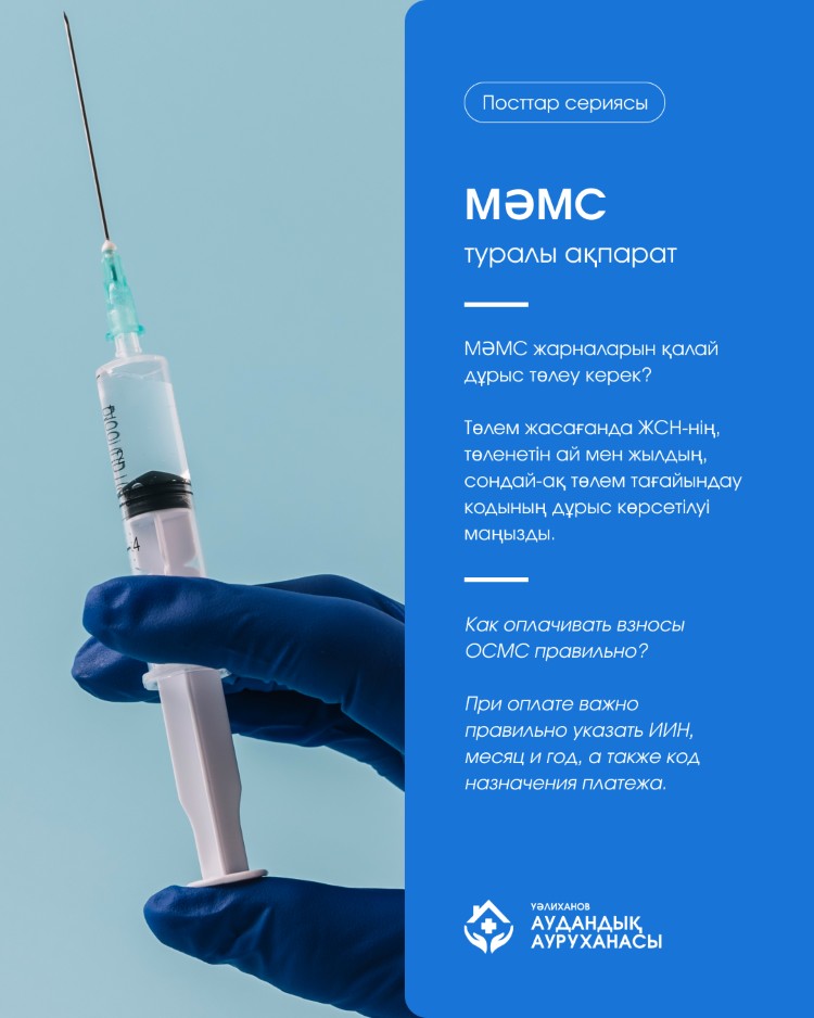 МӘМС жарналарын қалай дұрыс төлеу керек