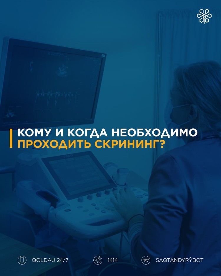Кому и когда необходимо проходить скрининг?