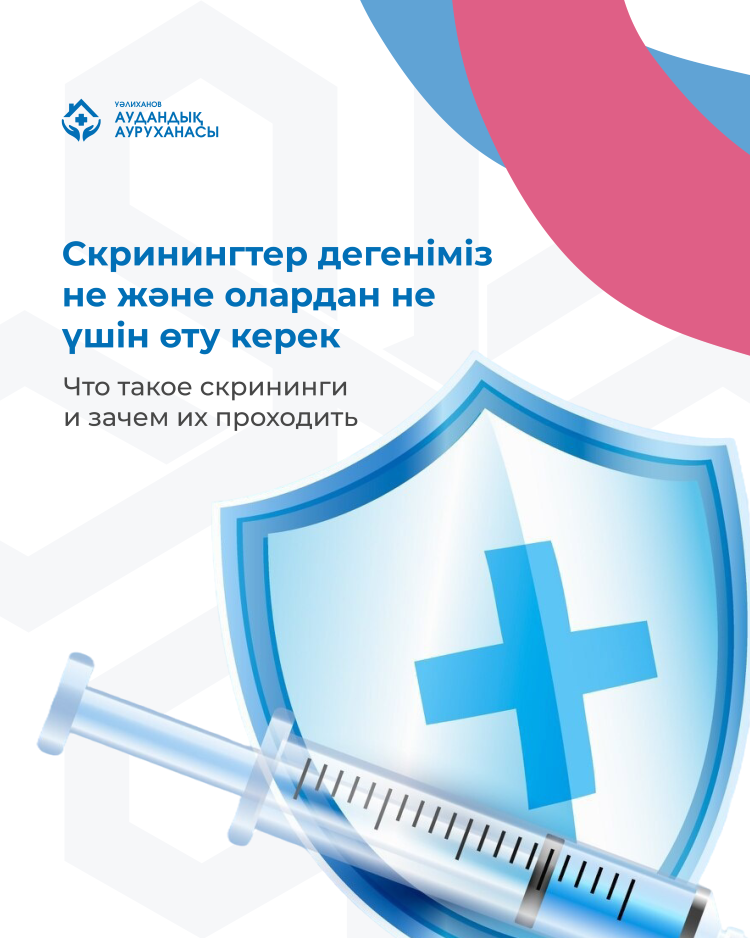 Что такое скрининги и зачем их проходить