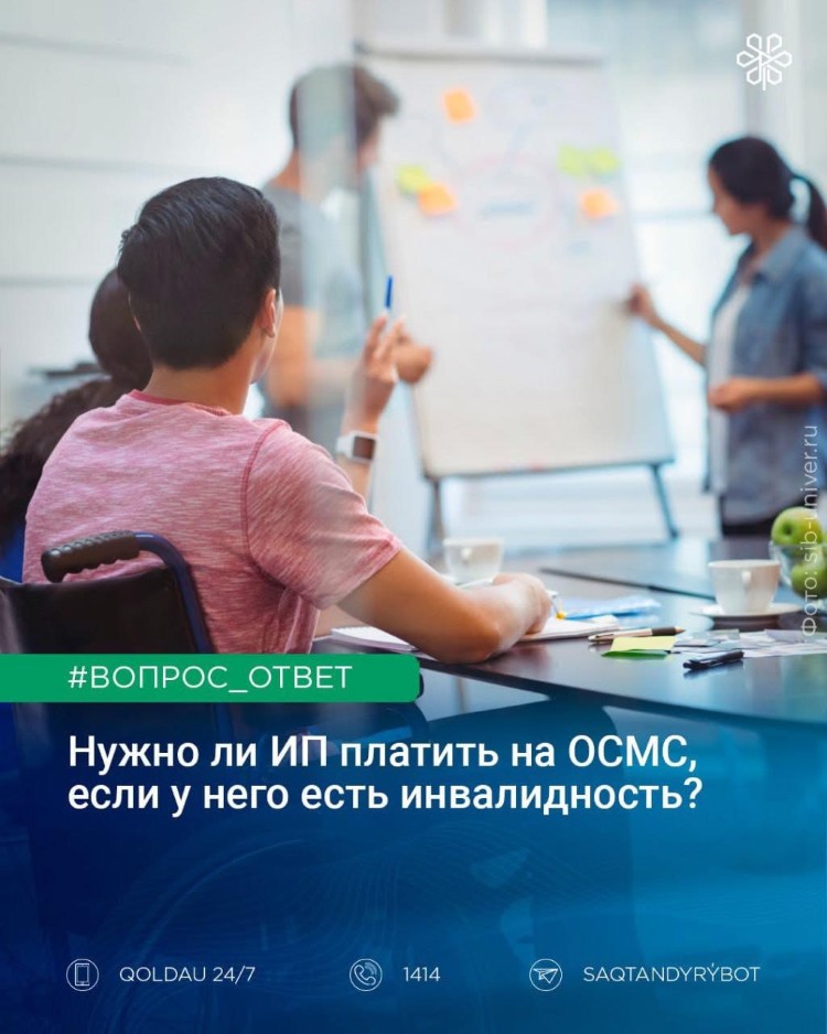 Нужно ли индивидуальному предпринимателю платить на ОСМС, если у него есть инвалидность?