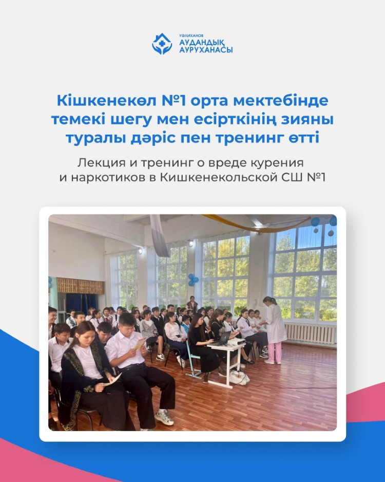 Лекция и тренинг о вреде курения и наркотиков прошли в Кишкенекольской СШ Nº1