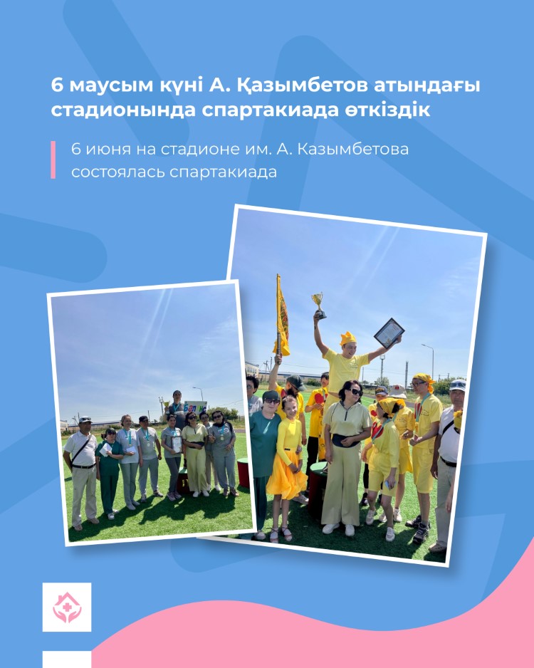  6 маусым күні А. Қазымбетов атындағы стадионында спартакиада өткіздік