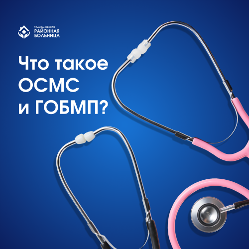 Полный перечень медицинских услуг в рамках ОСМС и ГОБМП 