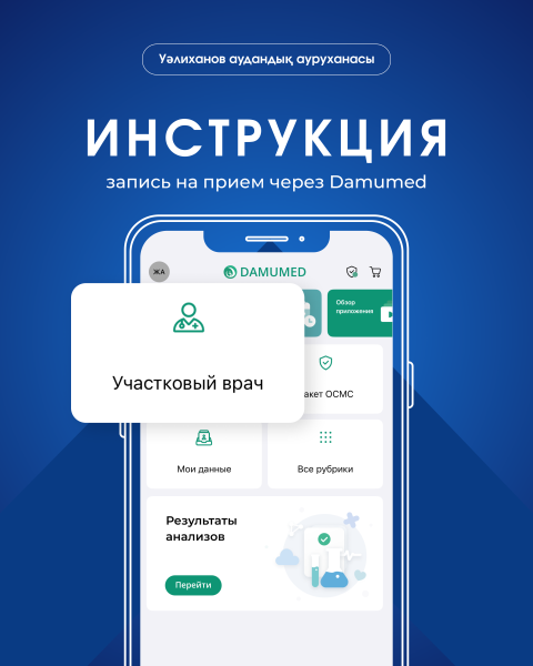 Damumed арқылы қабылдауға қалай жазылуға болады?