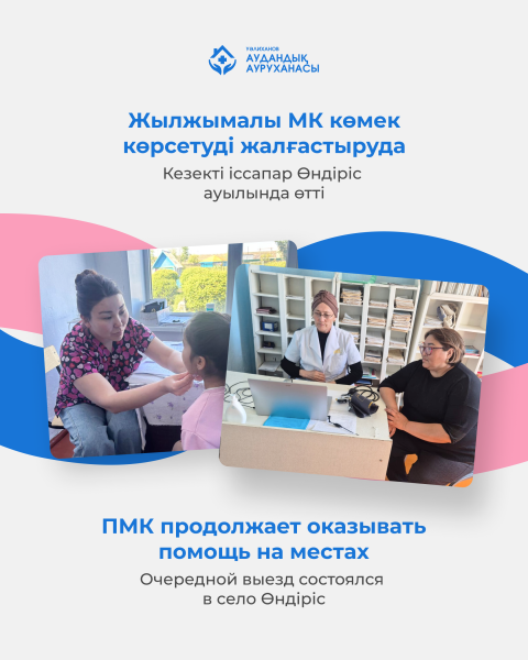 Жылжымалы медициналық кешен Өндіріс ауылына барды