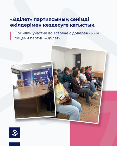 Уәлиханов аудандық ауруханасының қызметкерлері «Әділет» партиясының сенімді өкілдерімен кездесуге қатысты