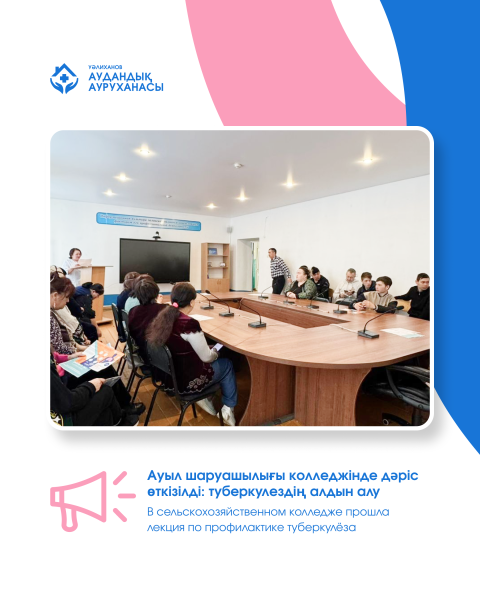 Ауыл шаруашылығы колледжінде туберкулездің алдын алу бойынша дәріс өтті